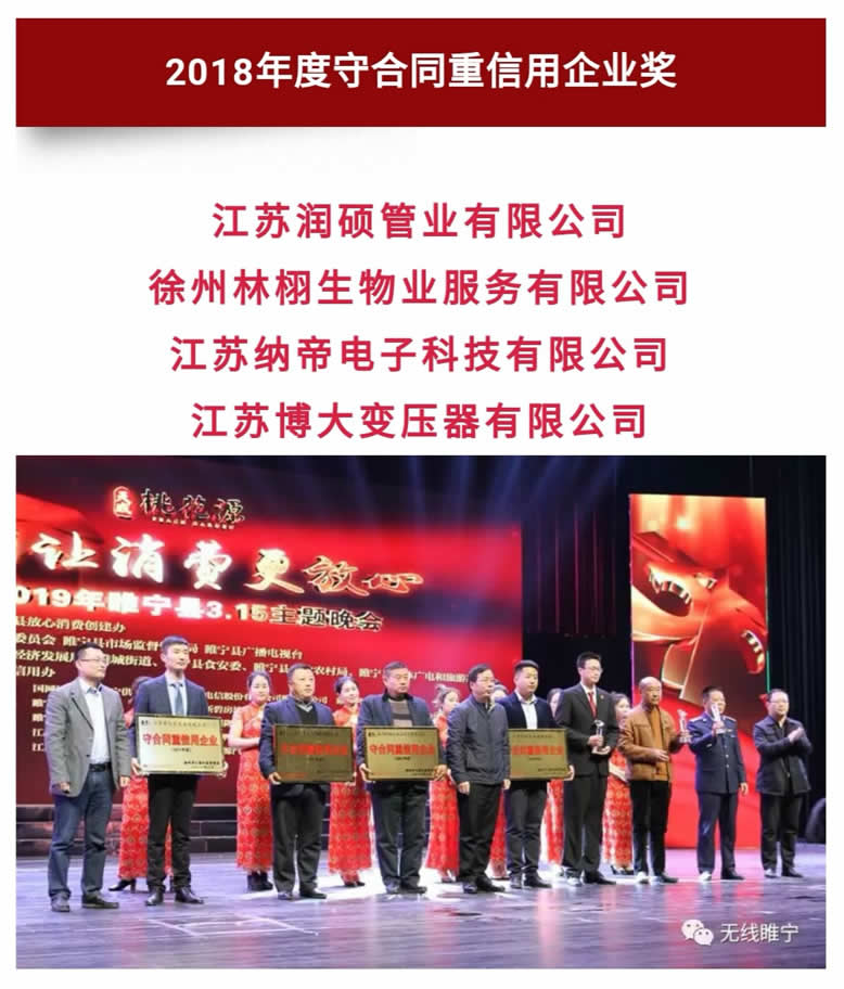 潤碩管業(yè)榮獲誠信企業(yè)獎